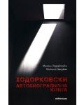 Ходорковски. Автобиографична книга - 1t