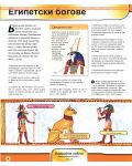 Енциклопедия Знание: Хората от древността до наши дни - 7t