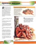 Енциклопедия Знание: Хората от древността до наши дни - 5t