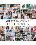 Хората на София / People of Sofia - 1t