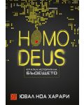 Homo deus. Кратка история на бъдещето (Е-книга) - 1t
