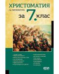 Христоматия по литература за 7. клас. Учебна програма 2023/2024 (Софтпрес) - 1t