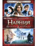 Хрониките на Нарния: Принц Каспиан - Колекционерско издание (DVD) - 1t
