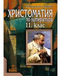 Христоматия по литература - 11. клас - 1t