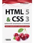 HTML 5 & CSS 3 – практическо програмиране за начинаещи (трето преработено и допълнено издание) - 1t