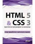 HTML 5 & CSS 3 - практическо програмиране за начинаещи - 1t