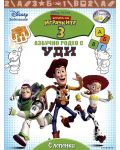 Играта на играчките 3: Азбучно родео с Уди + лепенки - 1t