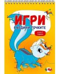 Игри: Съедини точките (4-5-6-7 години) - 1t