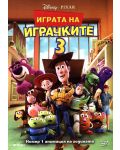 Играта на играчките 3 (DVD) - 1t