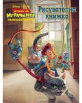 Играта на играчките. Пътешествието: Рисувателна книжка - 1t