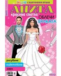 Игри с картонени кукли Анита: № 67, Красива сватба - 1t