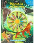 Игривите пастели: Книга за джунглата - 1t