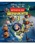 Играта на играчките 3 (Blu-Ray) - 1t