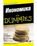 Икономика For Dummies - 1t