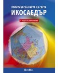 Икосаедър: Политическа карта на света (ДатаМап) - 1t