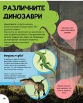 Илюстрована енциклопедия: Динозаврите - 2t