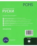 Илюстрован речник PONS: Руски - Български - 2t