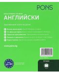 Илюстрован речник PONS: Английски - Български - 2t
