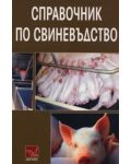 Справочник по свиневъдство - 1t