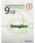 Информатика с Imagine (2 част) - 9. и 10. клас - 1t