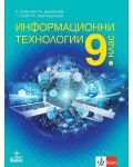 Информационни технологии за 9. клас. Учебна програма 2024/2025 (Анубис) - 1t