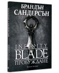 Infinity Blade 1: Пробуждане - 4t