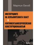 Институциите на изпълнителната власт в континенталноевропейския конституционализъм - 1t
