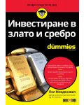 Инвестиране в злато и сребро For Dummies - 1t
