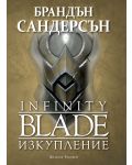 Infinity blade: Изкупление (Е-книга) - 1t
