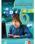 Информационни технологии за 6. клас. Учебна програма 2023/2024 - Владимир Петров  (Анубис) - 1t