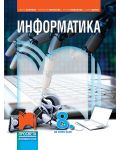 Информатика за 8. клас + CD. Учебна програма 2018/2019 - Светла Бойчева (Просвета) - 1t