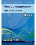 Информационни технологии (2013) - 5. клас - 1t