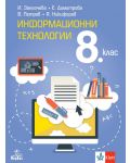 Информационни технологии за 8. клас. Учебна програма 2023 - И. Зангочева (Анубис) - 1t