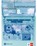 Информационни технологии за 8. клас. Учебна програма 2024/2025 (Булвест) - 1t