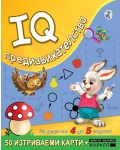 IQ предизвикателства за деца от 4 до 5 години - 1t