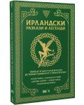 Ирландски разкази и легенди. Трийсет и шест класически истории - 1t