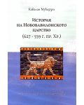 История на Нововавилонското царство (627-539 г.пр.Хр.) - 1t