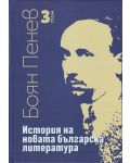 История на новата българска литература - том 3 - 1t