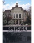 История на Община Пловдив 1878-1989 - 1t
