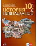 История и цивилизации за 10. клас. Учебна програма 2024/2025 (Анубис) - 1t