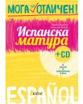 Мога за отличен!: Испанска матура + CD - 1t