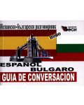 Испанско-български разговорник / Espanol-Bulgaro guia de conversacion - 1t