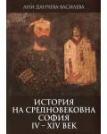 История на средновековна София IV - XIV век - 1t