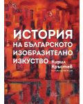 История на българското изобразително изкуство - 1t