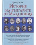 История на българите от Македония - том 6 - 1t