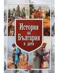 История на България в дати - 1t