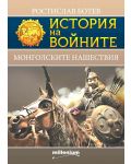 История на войните 24: Монголските нашествия - 1t