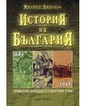 История на България 681 - 1945 г. - 1t