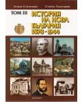 История на нова България 1879-1944 г. – том III (меки корици) - 1t
