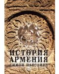 История на Армения - 1t